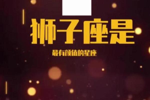 12星座的颜值排名狮子座第一吗