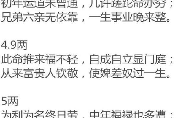 袁天罡男女称骨算命：三两八钱命运详解