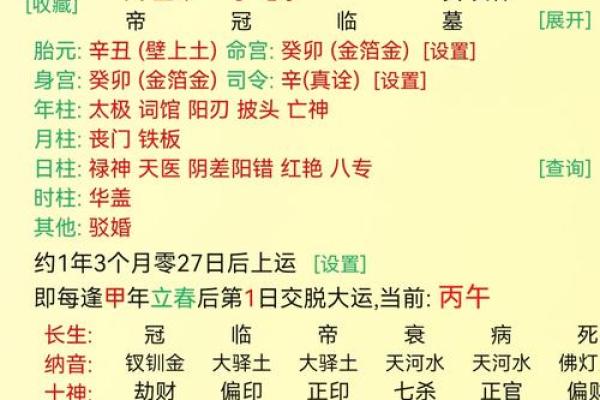 宝宝生辰八字喜用神查询表