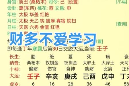 从财格八字