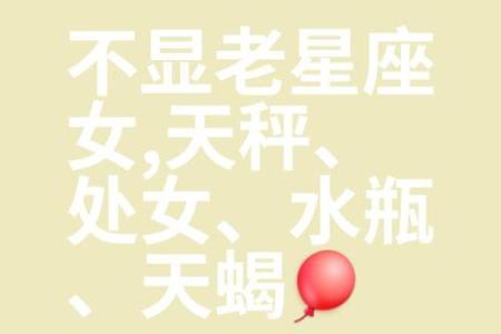 哪个星座女没有远大的理想