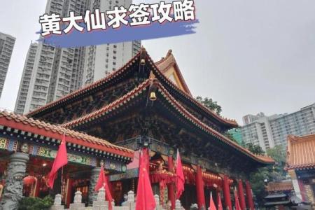 黄大仙灵签第七十九签解签