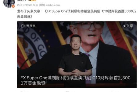 贾跃亭八字