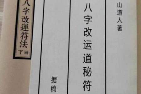 八字改运法教程