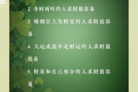 从八字看财运