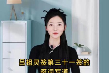 吕祖灵签44