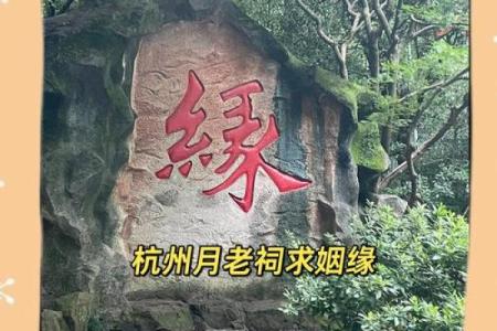 月老灵签求姻缘签57 月老灵签求姻缘签？