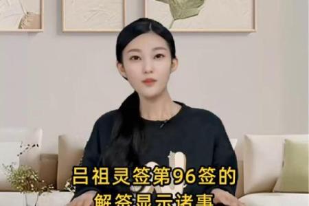 吕祖灵签72签解签