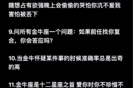 金牛座最应该嫁给哪个星座