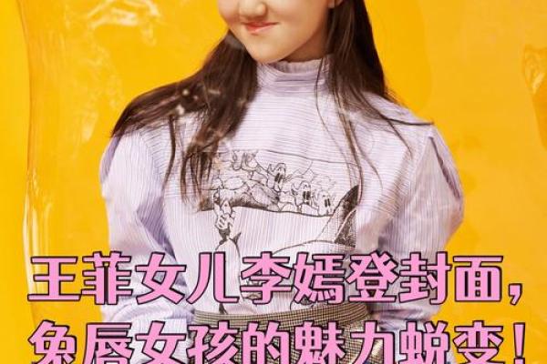 王菲八字详批：个性坚强，命运多变！