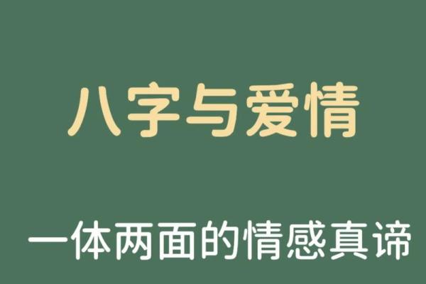 多情的八字