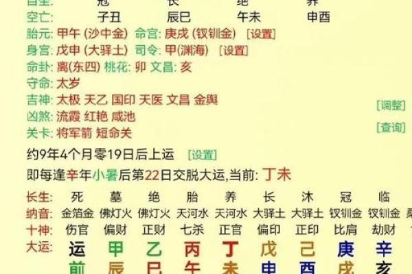 四柱八字大运