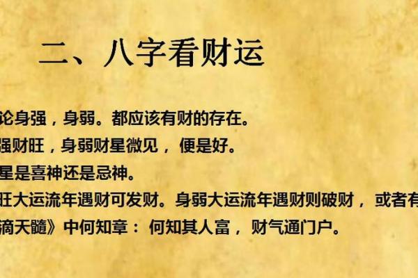 富人八字