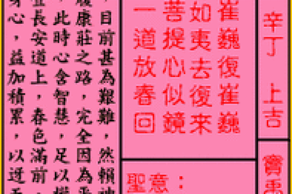 车公灵签第一签：马头声唱状元高