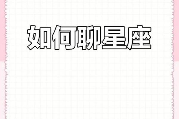 如何巧妙的问别人的星座是啥