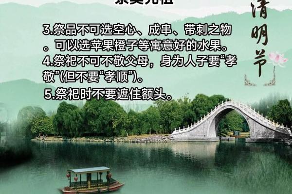 清明扫墓风水讲究