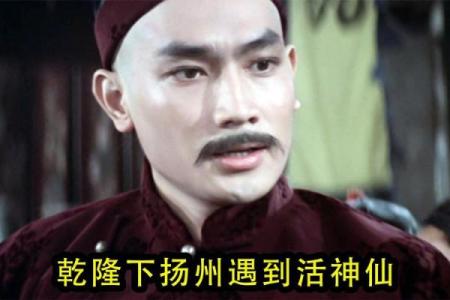 乾隆算命的那一集