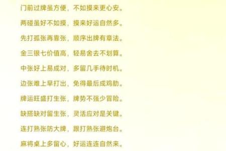 打麻将有什么风水禁忌-