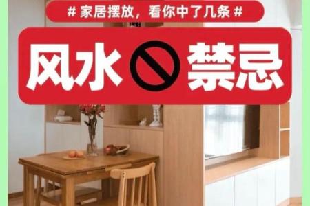 家庭装修中的风水禁忌和破解法