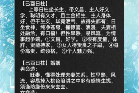 能嫁贵夫的女人日柱,八字命格很不错