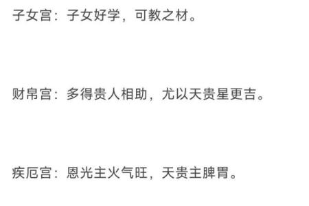 紫薇斗数恩光陷