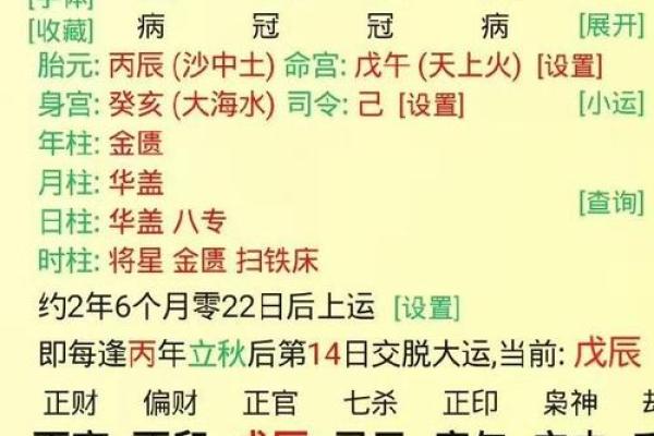 八字分析：易成小三的女命