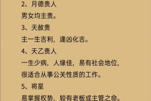 命理八字与神煞八字