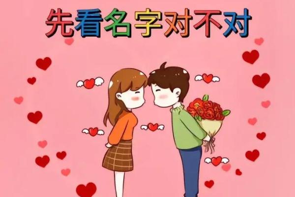 姓名配对的评价 姓名配对测试准不准？