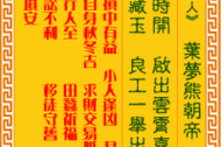 观世音菩萨灵签16签