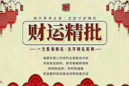 数字八字断财运,八字断财运的预测方法