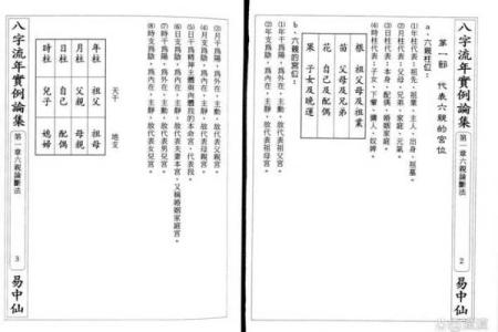八字流年详批免费