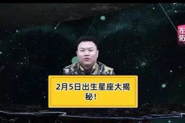 2月5号出生是哪个星座的贵人