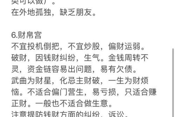 紫薇斗数看修行人