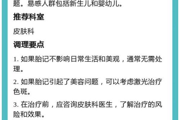 白色胎记算命分析