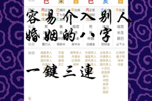盲派八字免费算命