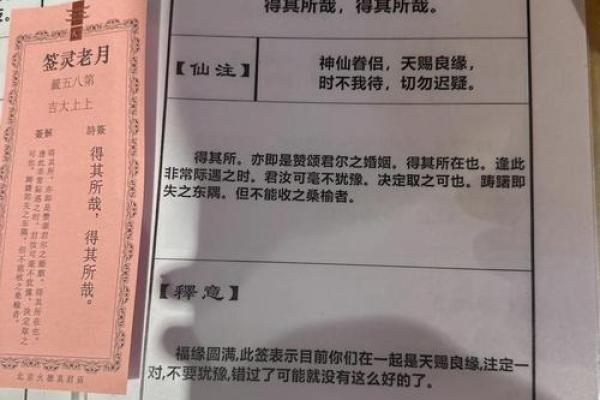 月老灵签58签求解婚姻