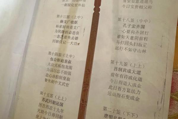 北帝庙灵签第15