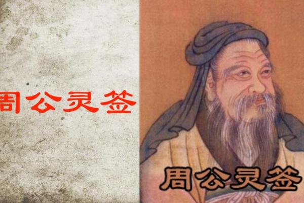 周公灵签第十三签