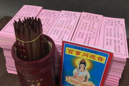 观音灵签第88签