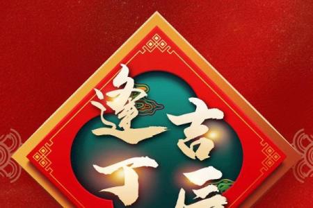 紫薇斗数逢吉