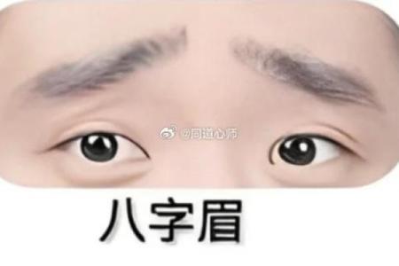 八字眉眉尾下垂的男人性格特点