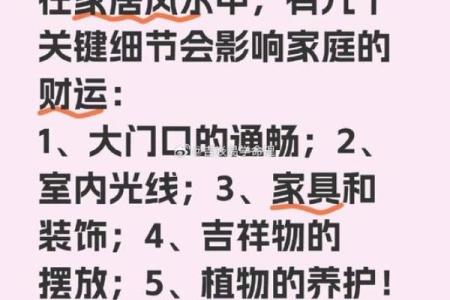 家庭室内装修风水应该注意那些