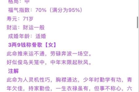 称骨重算命