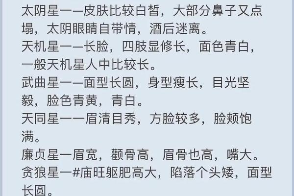 紫薇斗数看身高体型