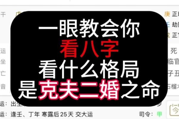 哪些八字是属于克夫的呢