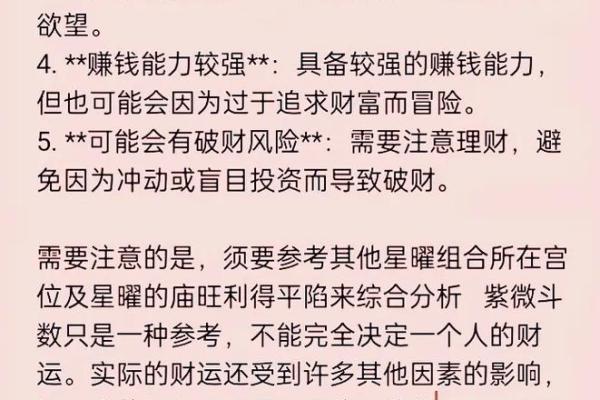 紫微斗数之父母宫与诸星，廉贞星在父母宫是什么意思？