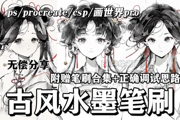古风水彩笔刷 PS古风水彩笔刷
