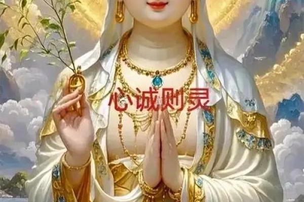 求姻缘念观音
