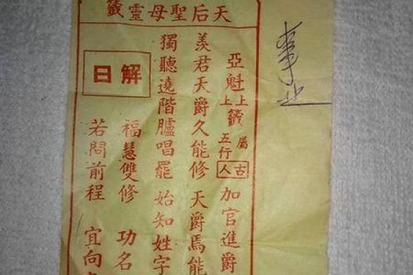 妈祖灵签30读书