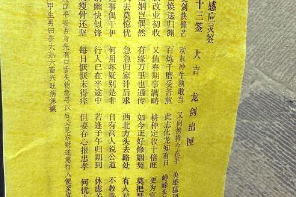 观音灵签解签97